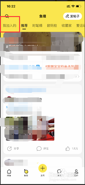 咸鱼如何设置鱼塘消息免打扰