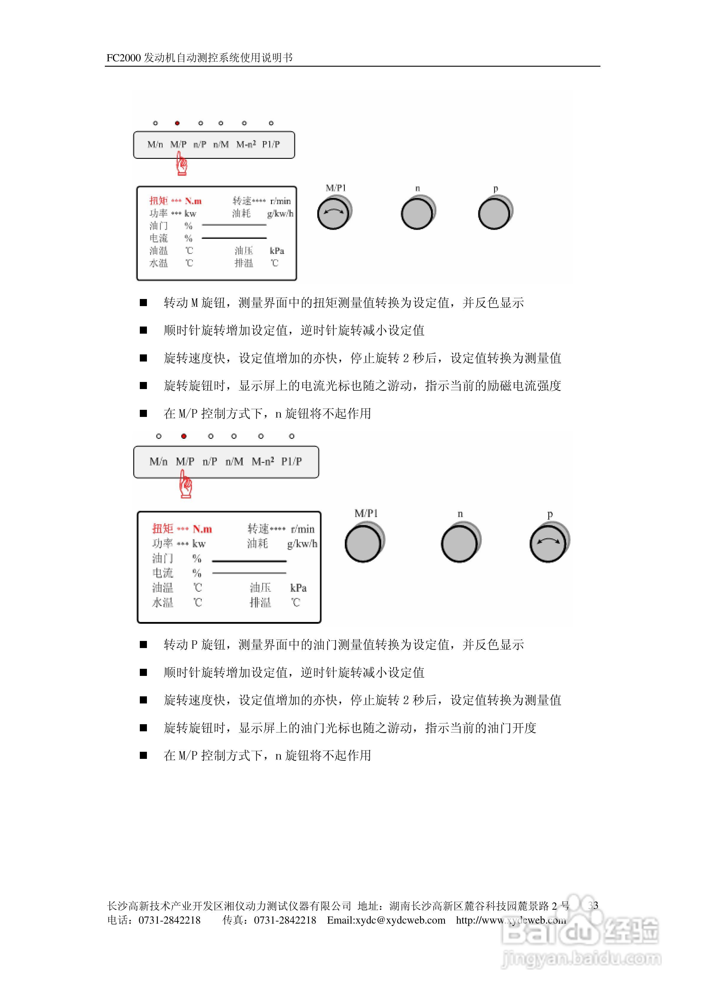 FC2000发动机自动测控系统使用说明书:[4]