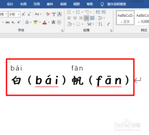 白帆拼音怎么拼写