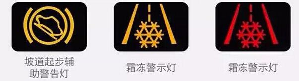 霜冻警示灯亮了怎么办