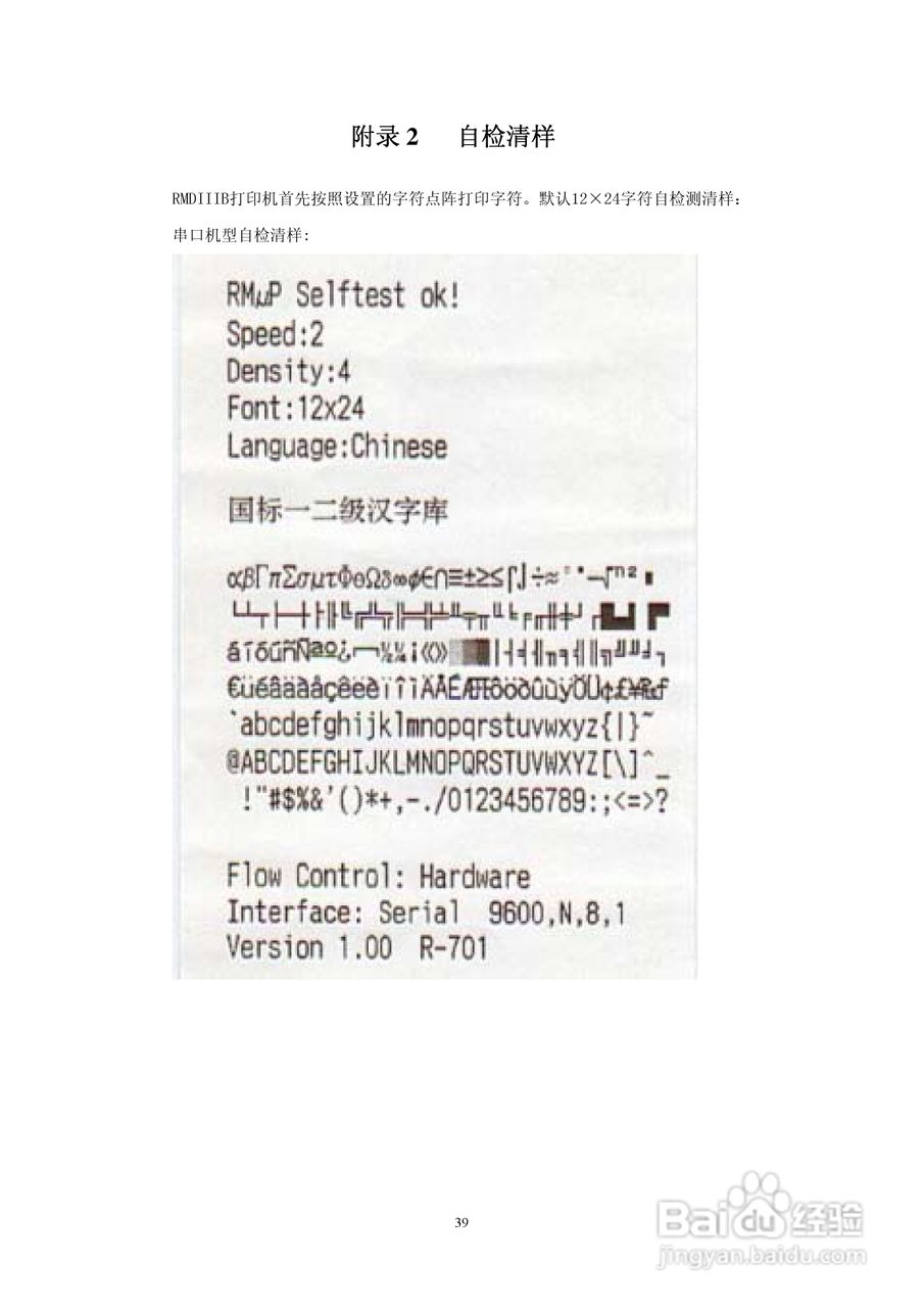 SP-RMDIIIB微型热敏打印机说明书:[4]
