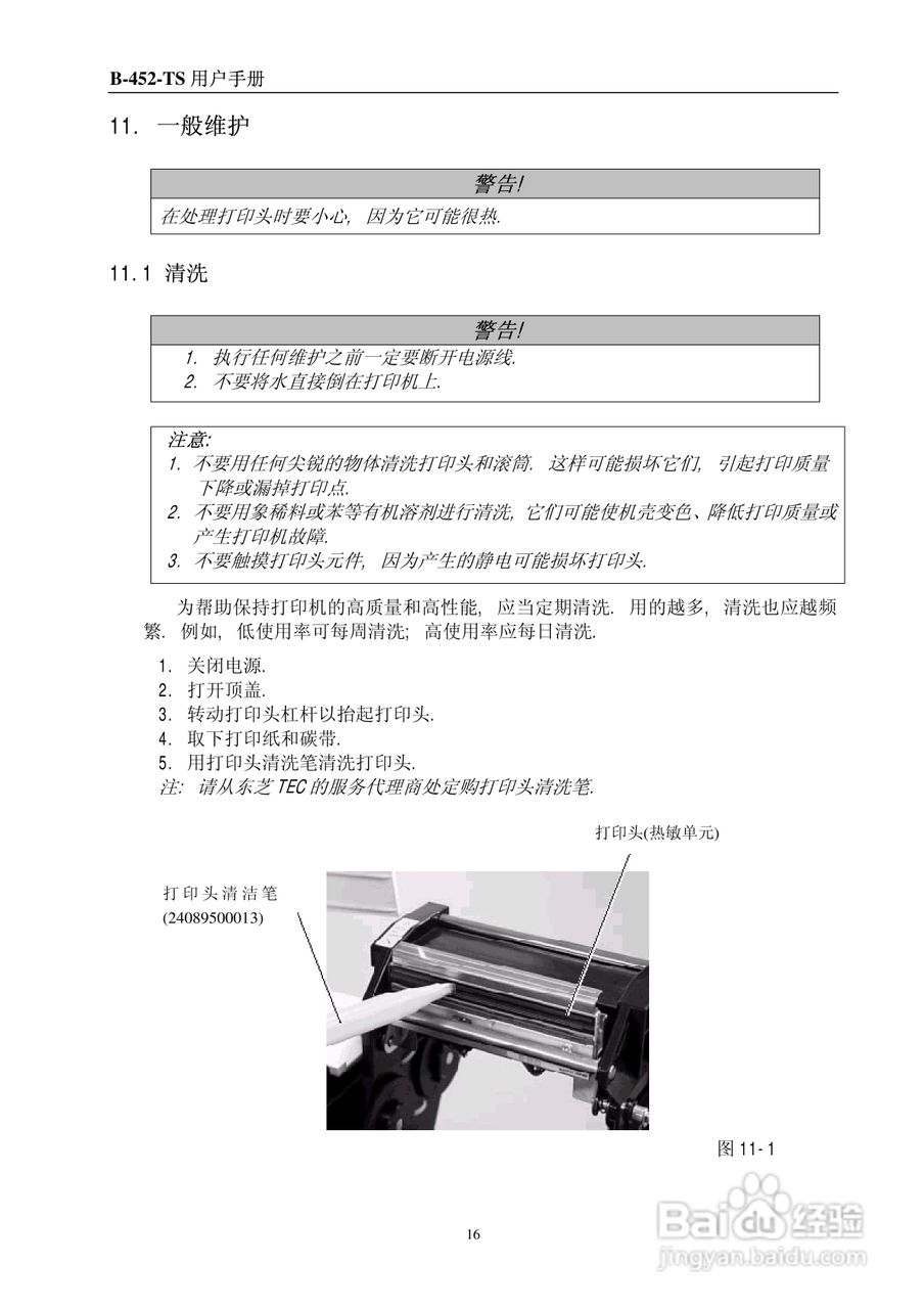 TEC452ts B-450打印机说明书:[3]