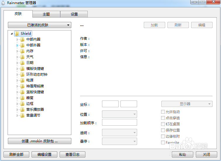 神盾局特工主题桌面