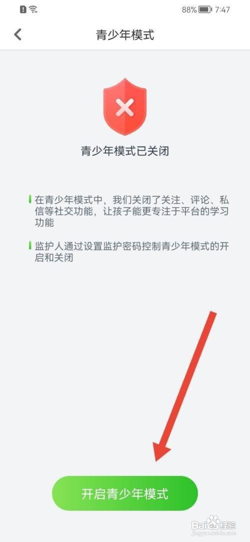 少儿趣配音怎么开启青少年模式
