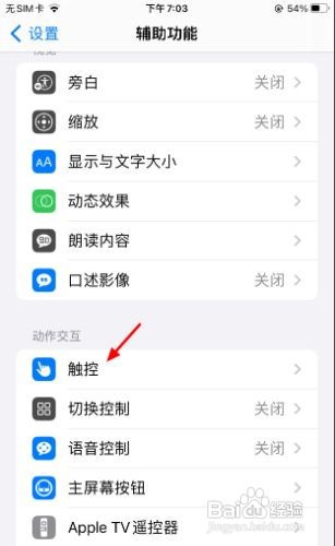 iPhone13pro小圆点在哪设置？