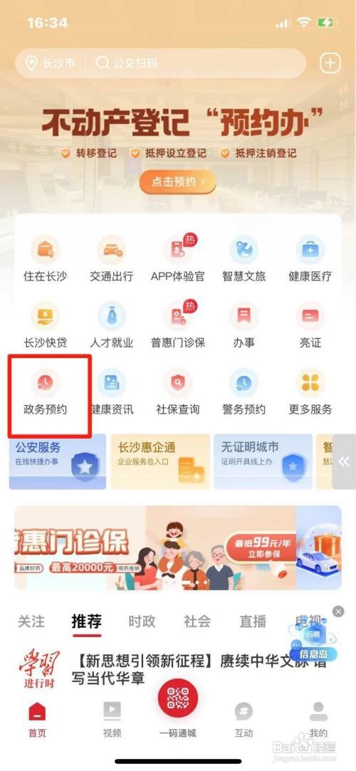 未成年人办理身份证怎么预约