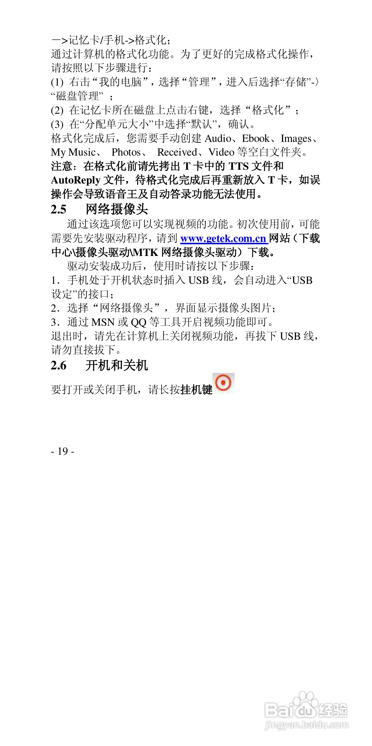 高科手机GK136型使用说明书:[2]