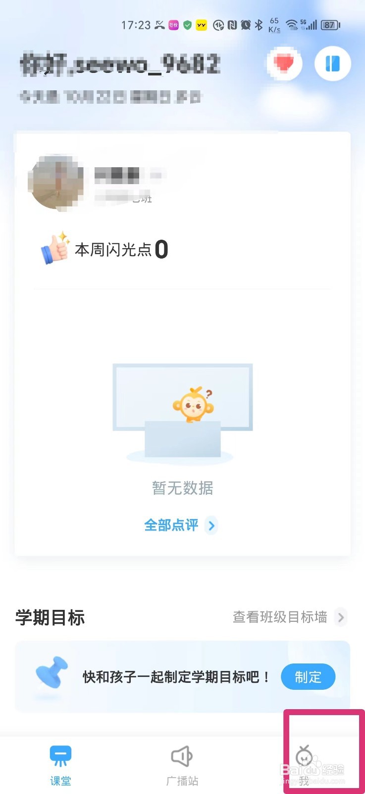 班级优化大师如何重置密码
