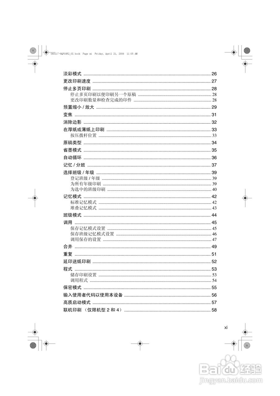 基士得耶CP6450C一体机使用说明书:[2]