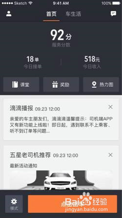 最新滴滴快车司机注册图文教程