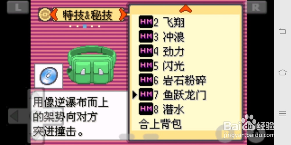 口袋妖怪绿宝石攀瀑技能机器如何获得