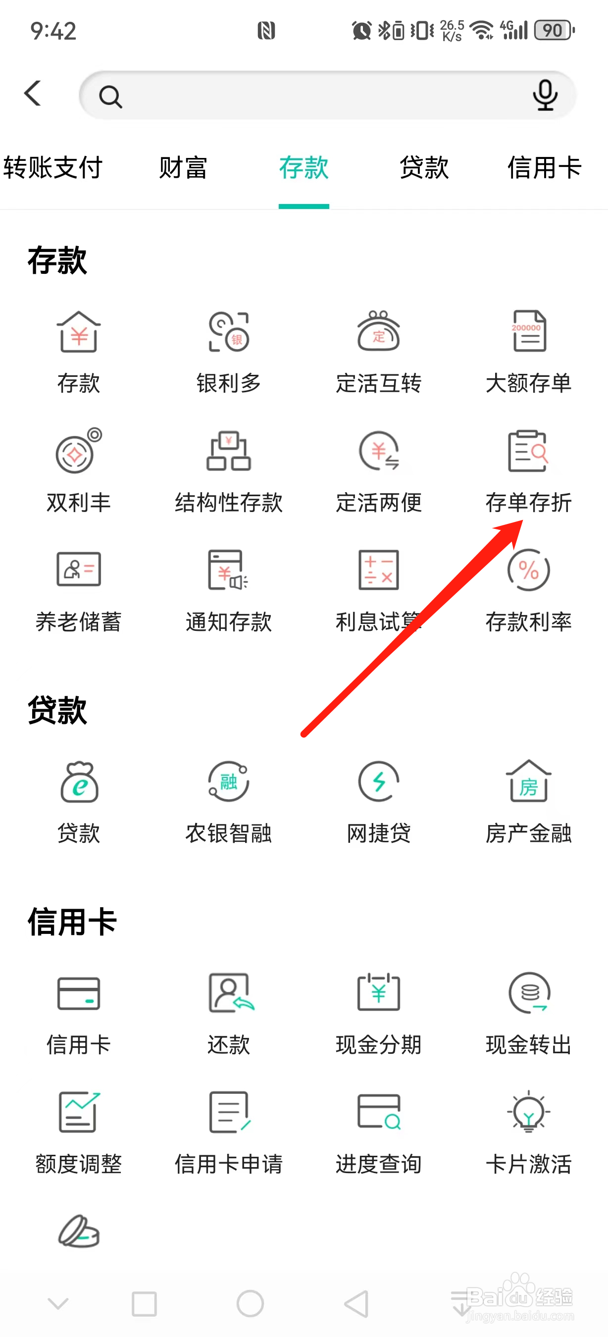 中国农业银行如何查看存单存折