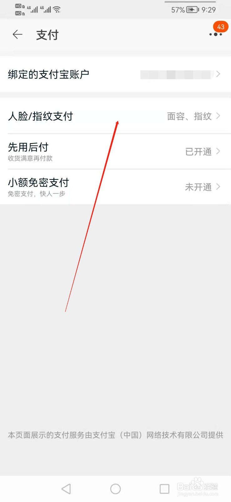 手机淘宝怎么设置指纹支付