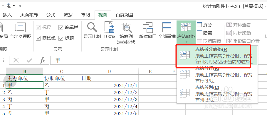 如何同时冻结excel的首行跟首列
