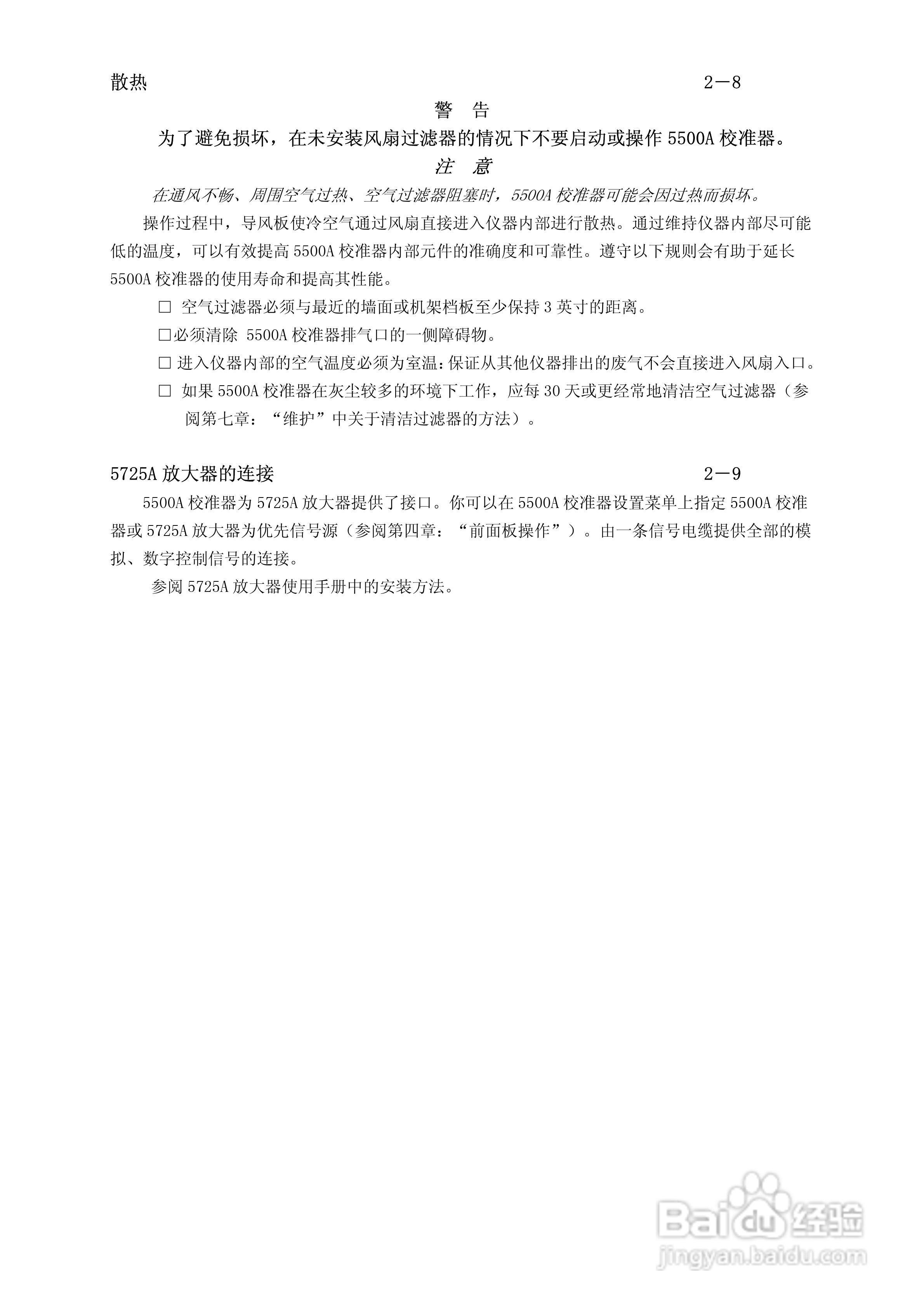 福禄克5500A校准器使用手册:[6]