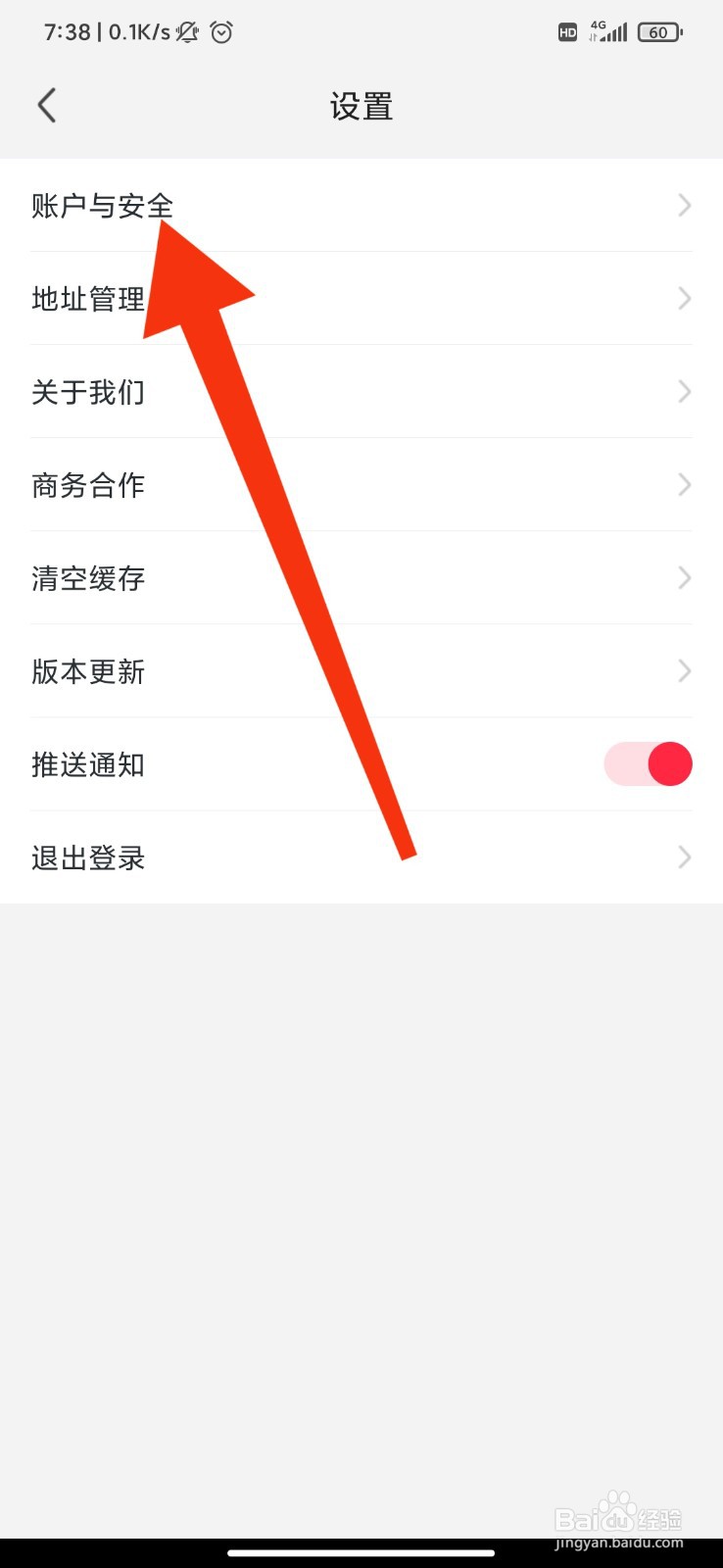 喜乡遇怎么设置注销账号
