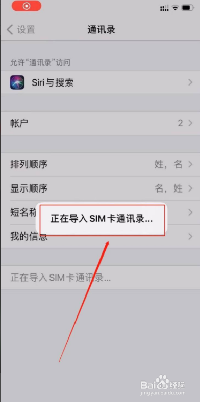 苹果手机怎么导入sim卡通讯录