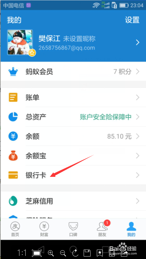 如何解除支付宝银行卡绑定