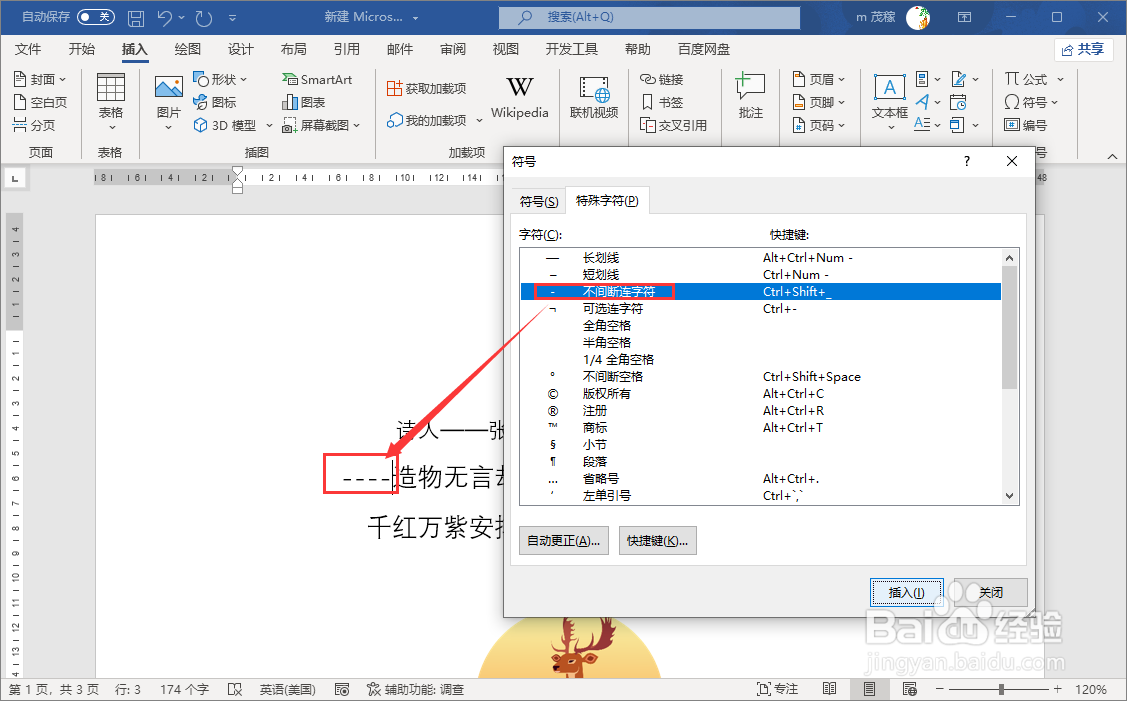 Word2021文档中的横线怎么打
