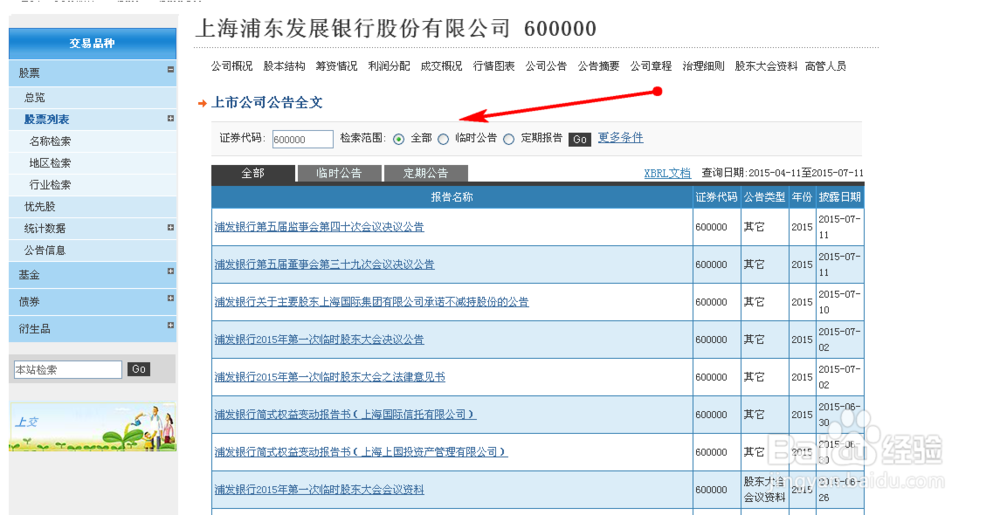 如何查看A股上市公司的最新公告