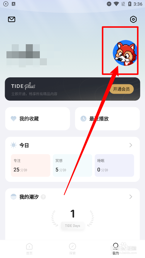 潮汐怎么修改头像