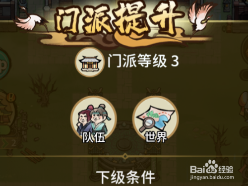 我的门派如何升级门派等级