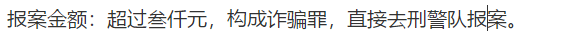 被网友骗了钱怎么报警