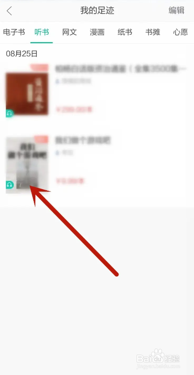 如何使用当当云阅读APP查看听书记录