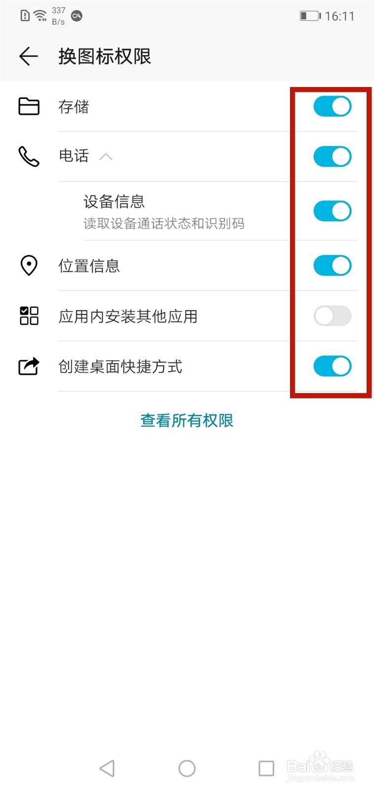 一加7 pro 手机换图标的软件