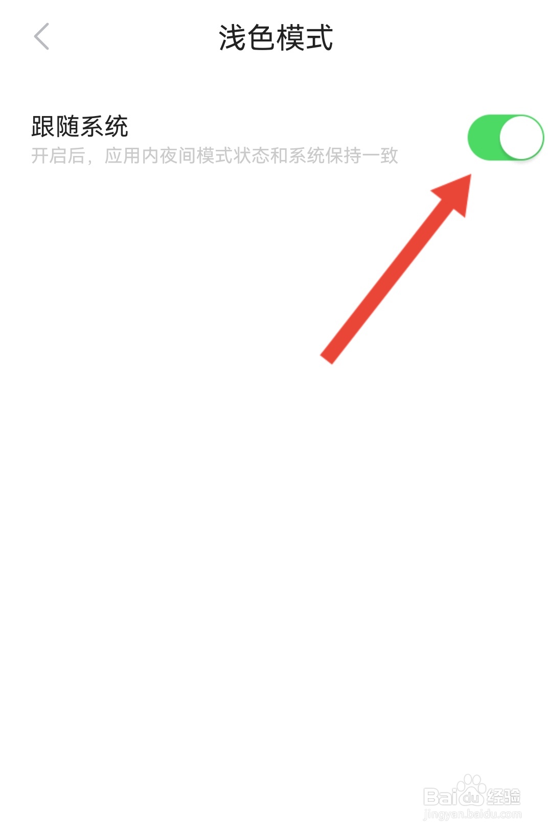 如何开启今日头条APP的跟随系统功能