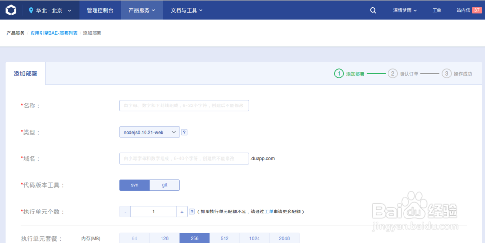 图解使用百度bae部署web项目