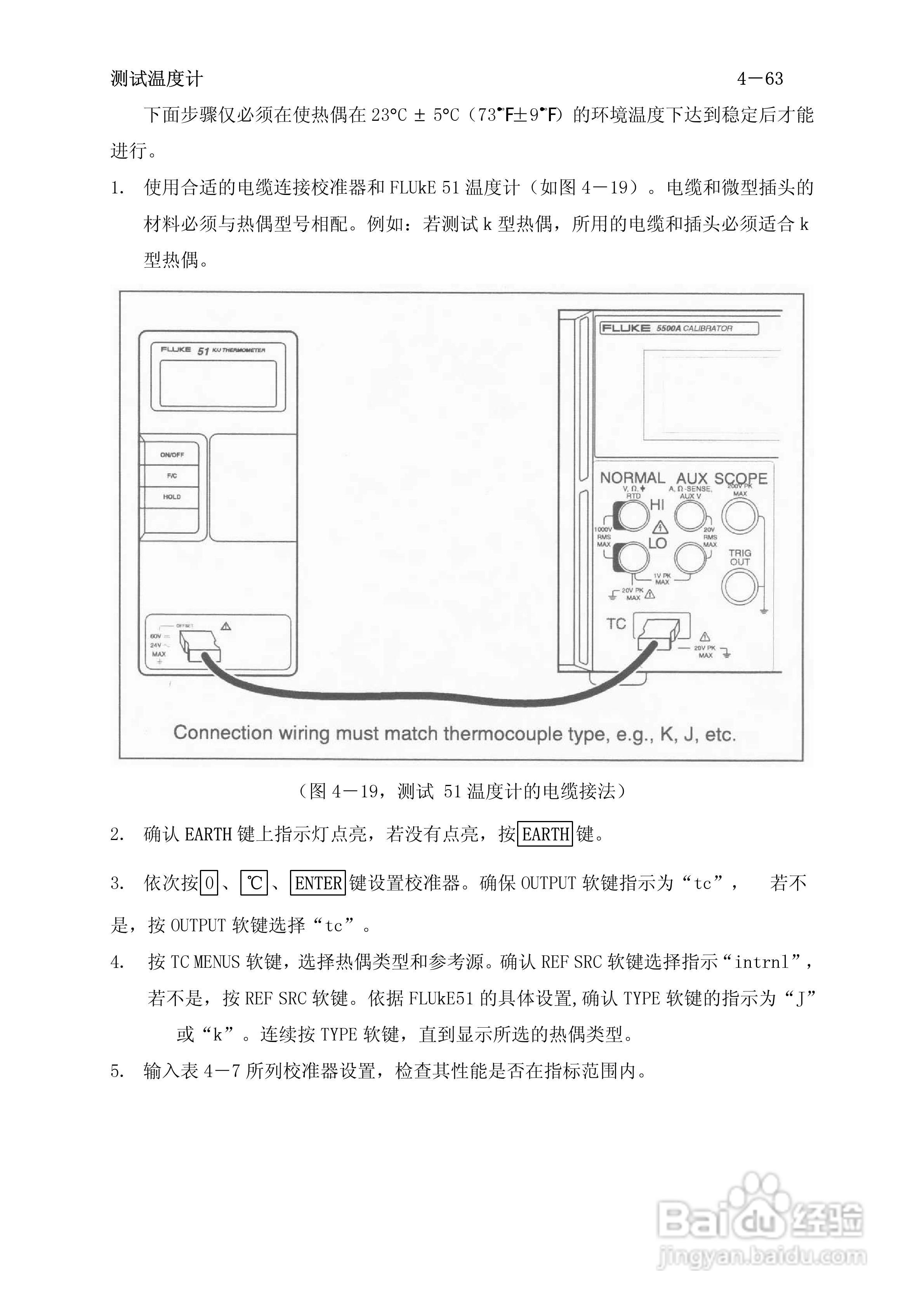 福禄克5500A校准器使用手册:[18]