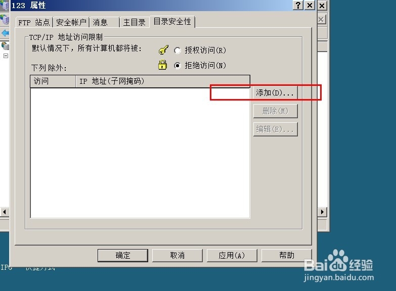 怎么配置FTP站点