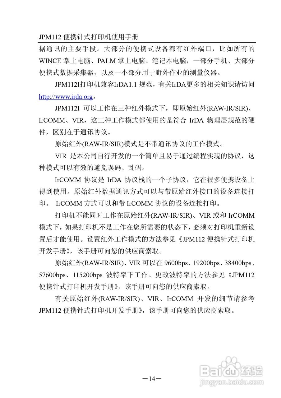 JPM112便携针式打印机使用说明书:[2]