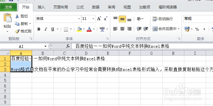 如何将Word纯文本转换Excel表格