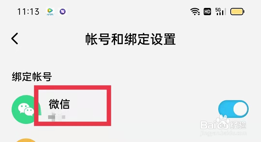 酷狗概念版怎么解绑微信