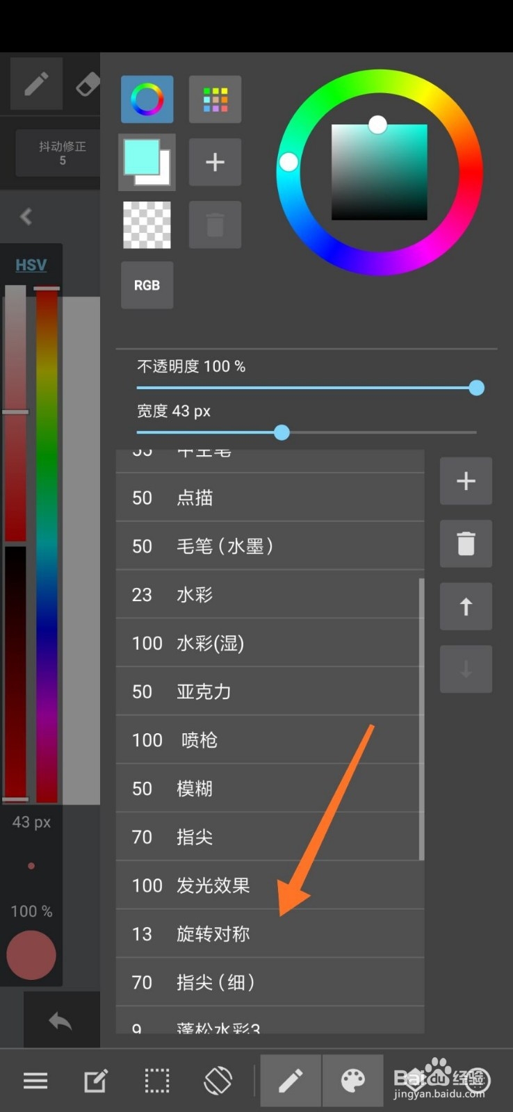 MediBang Paint怎么使用旋转对称笔刷