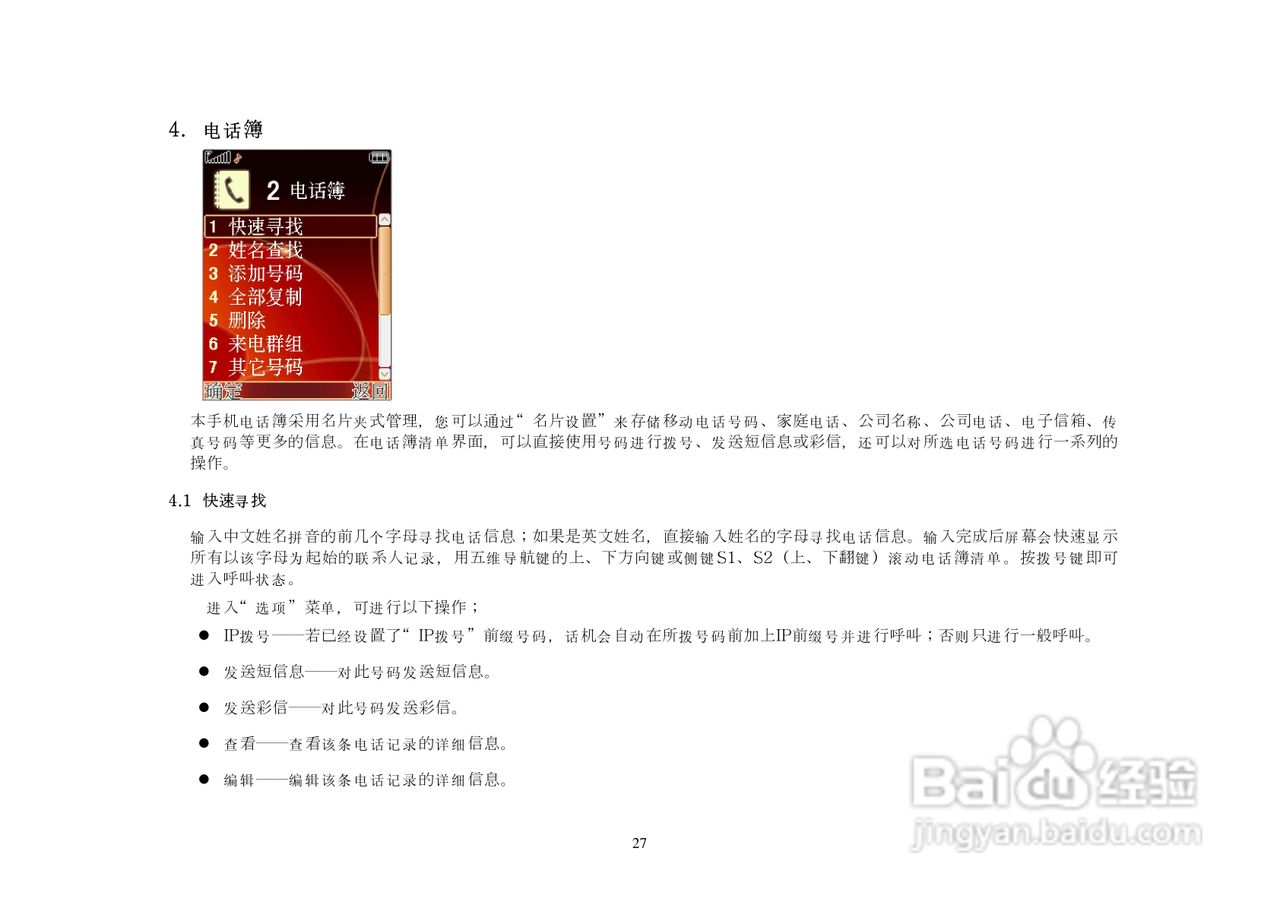 港利通手机KP288型使用说明书:[3]