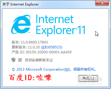 IE浏览器提示