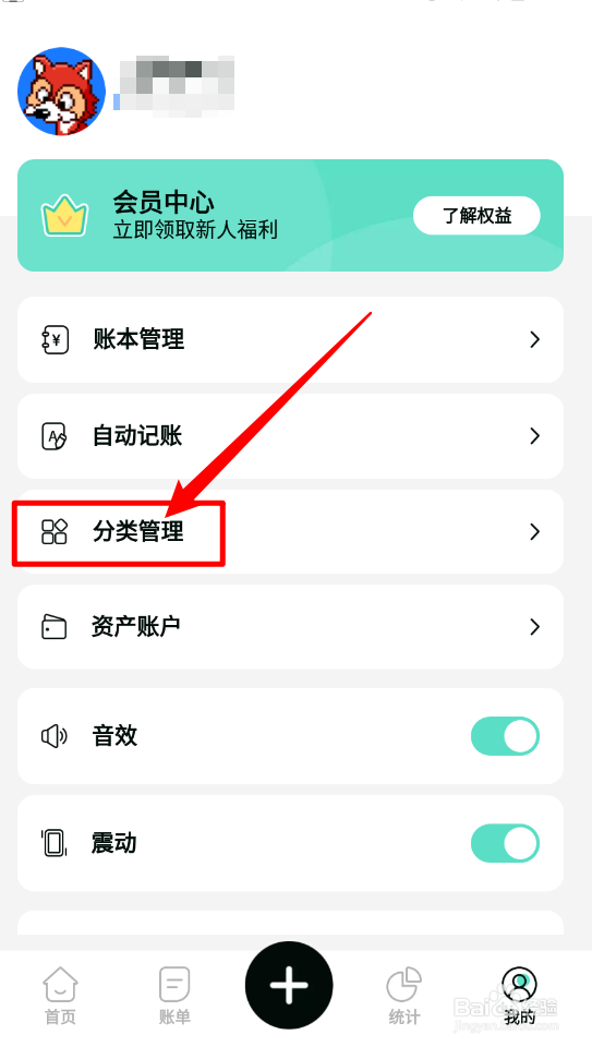 可乐记账怎么新建一级分类