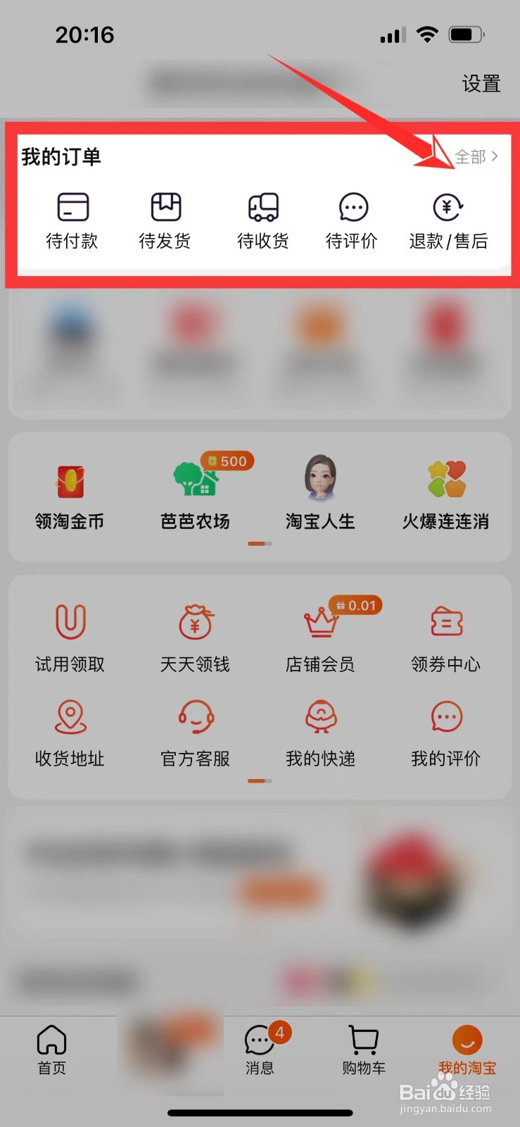 淘宝删除订单在哪里