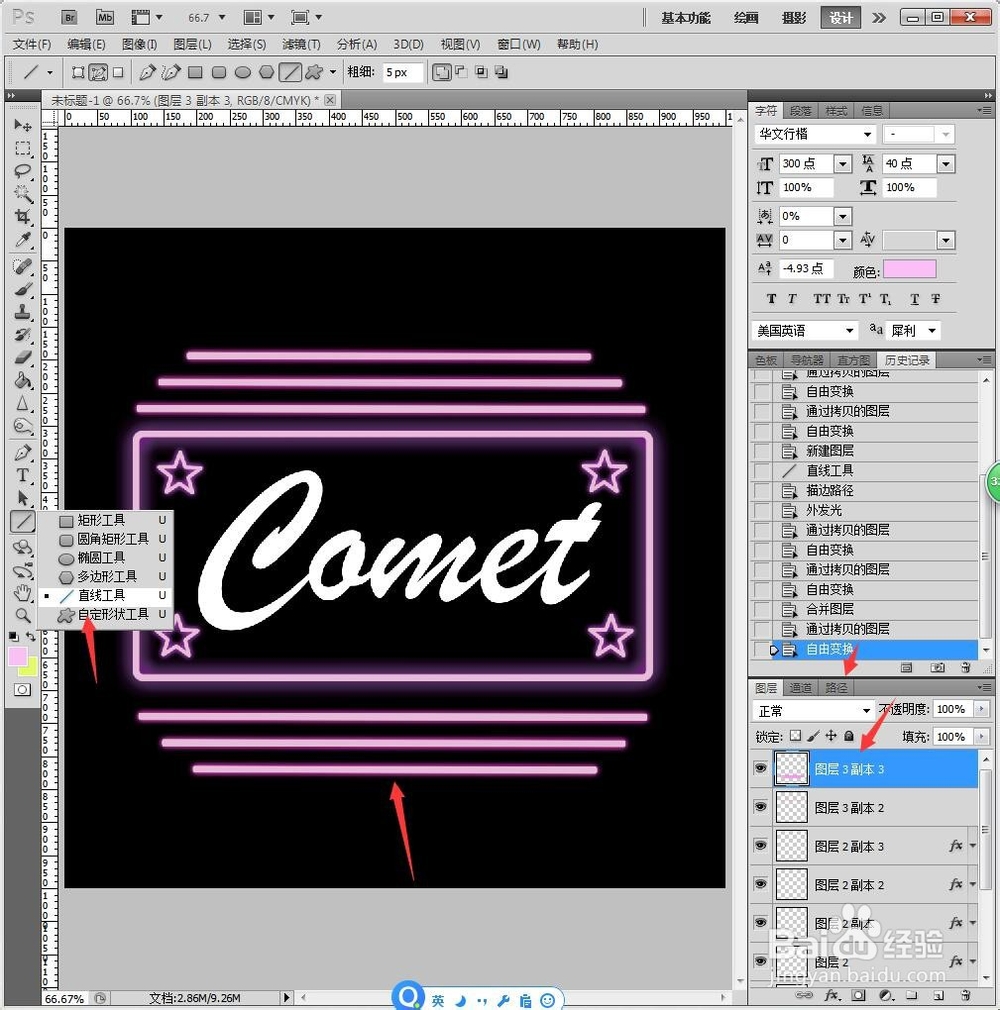 PS如何设计流行英文发光牌匾背景墙