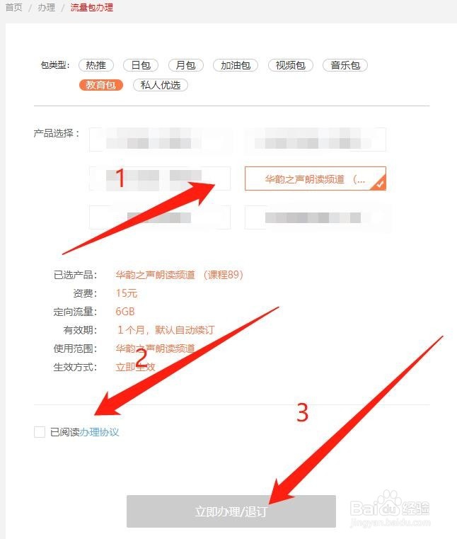 如何办理华韵之声朗读课程定向流量包