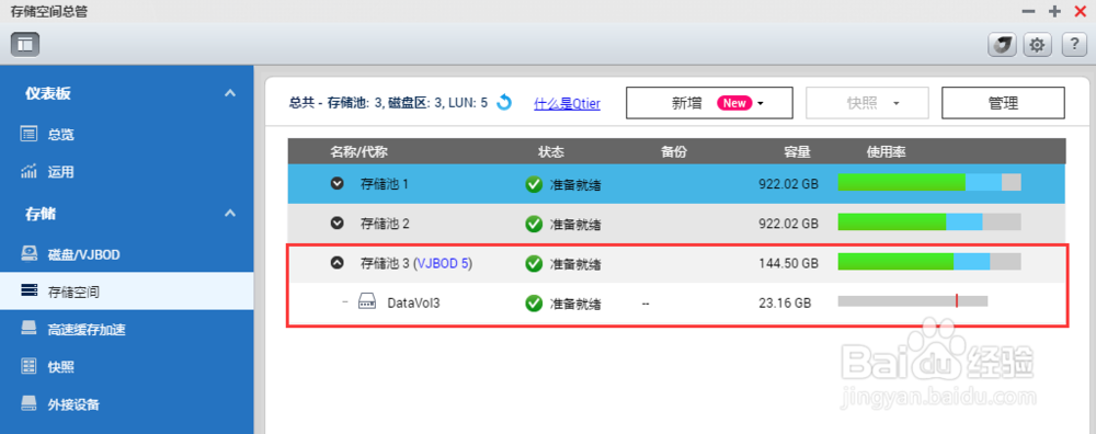 关于威联通QNAP NAS应用——VJBOD虚拟扩充框