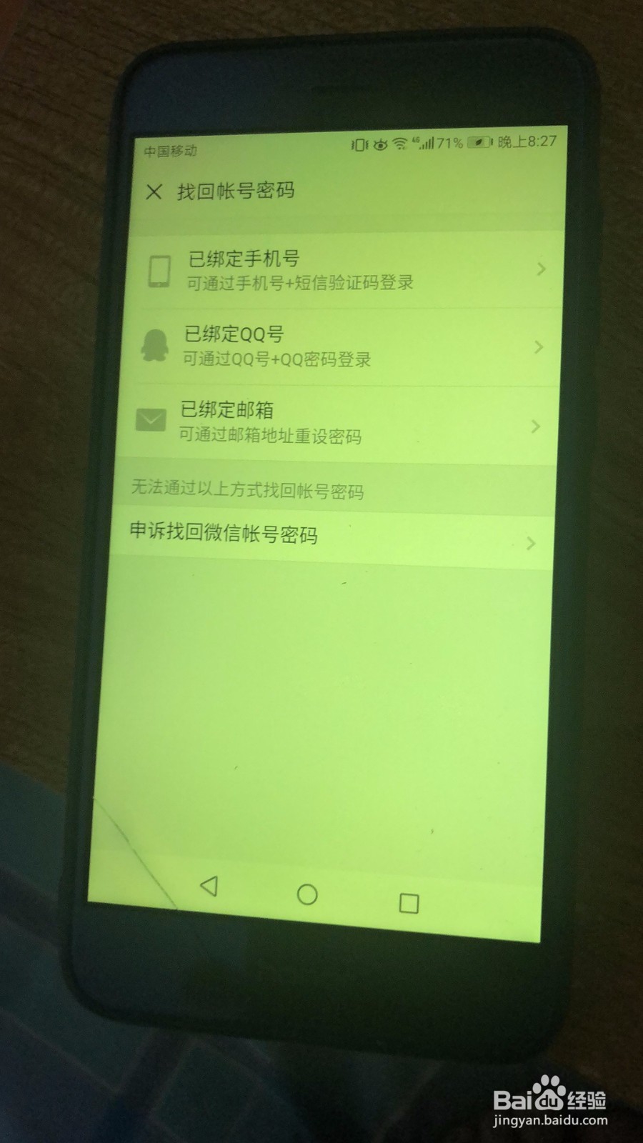 实名微信被盗怎么找回