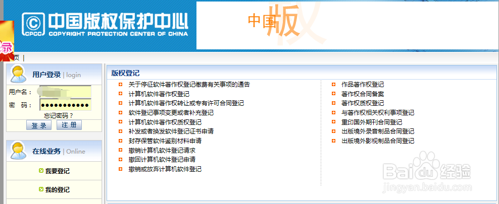 软件著作权登记证书的申请流程