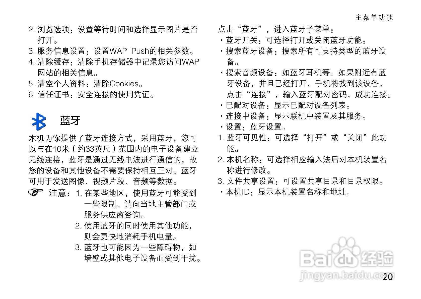 OPPO手机T9型说明书:[3]