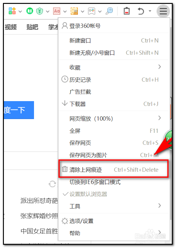 如何清除网上浏览的历史记录