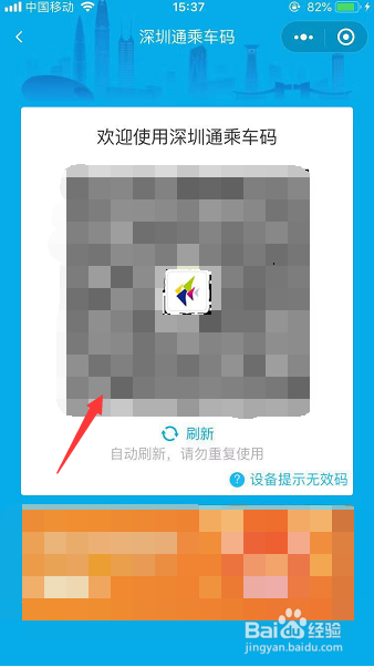 微信深圳通停用后怎么重新开启