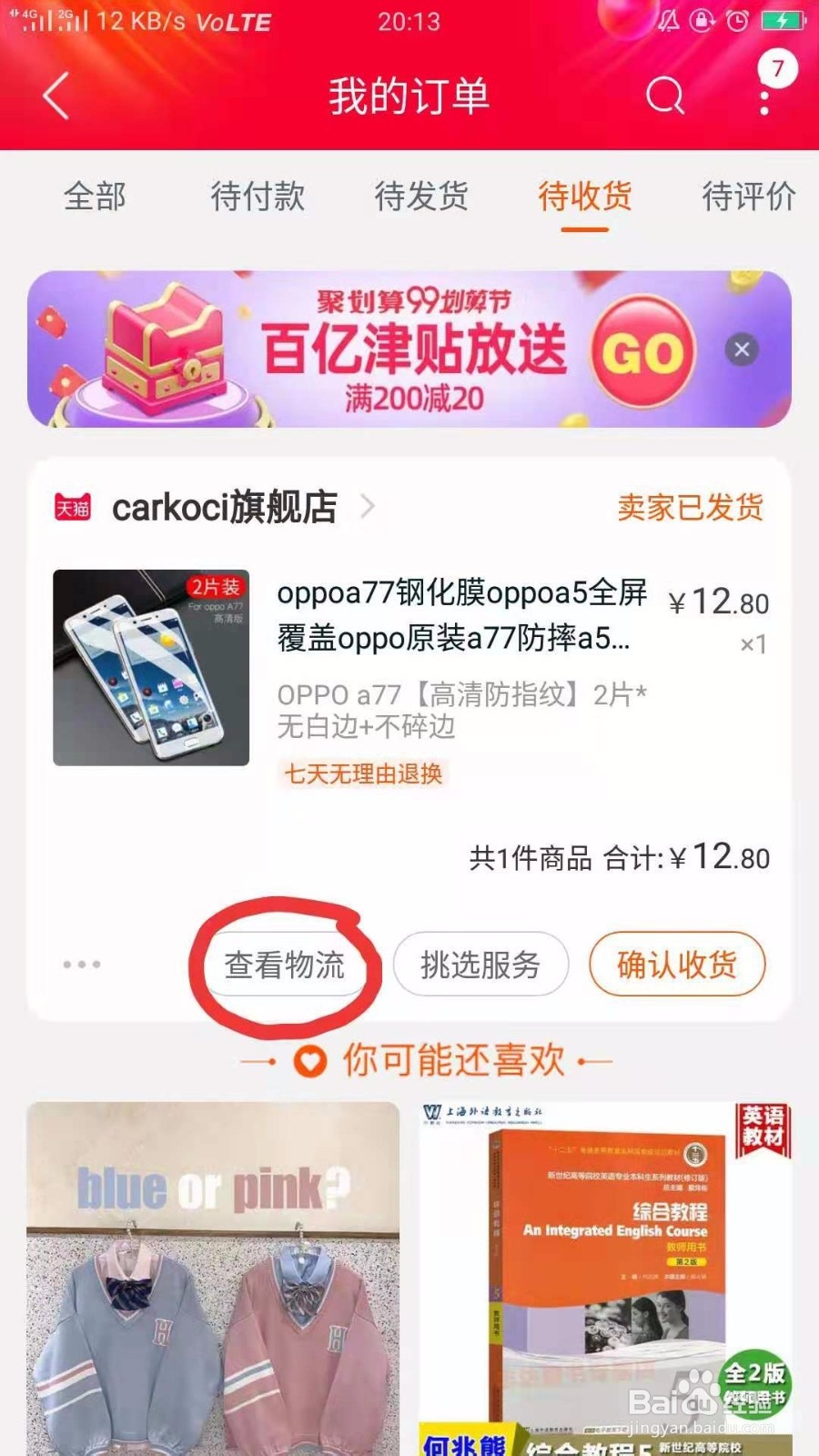 你的淘宝快递到哪了？实时地图显示教程